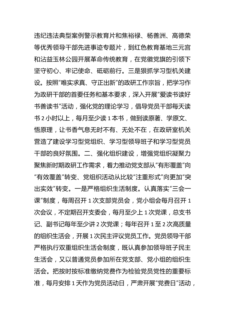 先进党支部事迹申报材料..docx_第3页