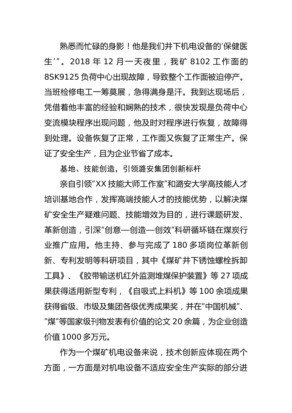 煤矿机修厂副厂长XX先进事迹.docx_第3页