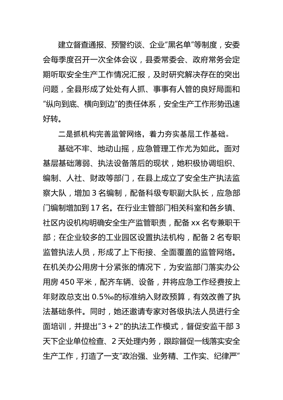 分管应急管理局副县长安全生产先进事迹材料.docx_第3页