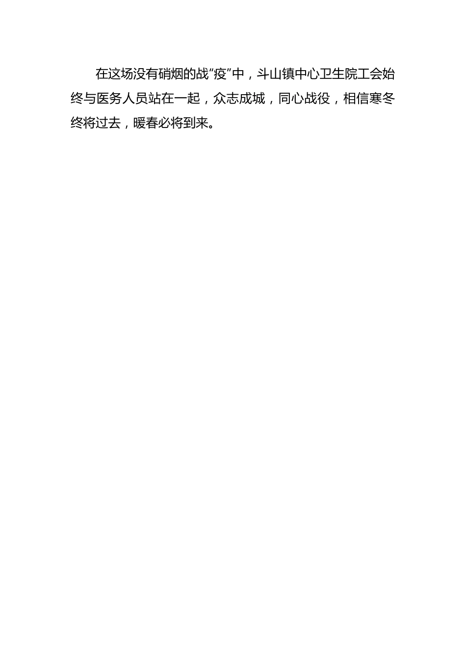 【事迹材料】疫情无情，阻不断工会的浓浓温情---镇中心卫生院工会的抗“疫”事迹.docx_第3页