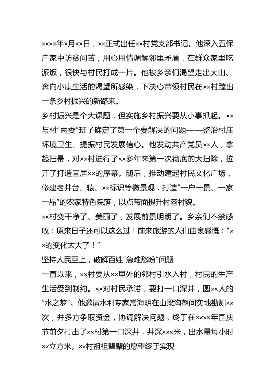 在2023年度关于人大代表履职事迹材料.docx_第3页