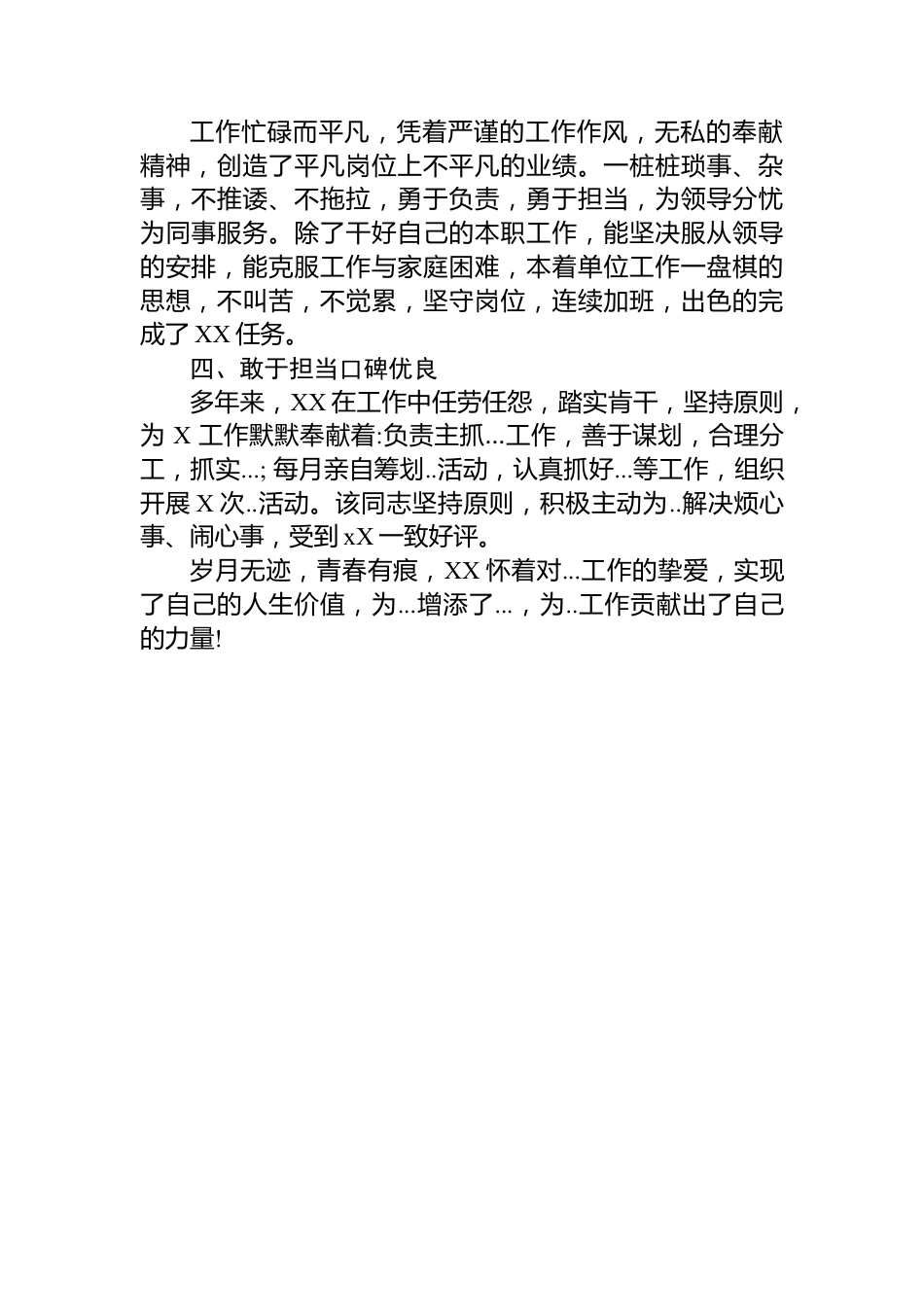 个人先进事迹材料.docx_第2页