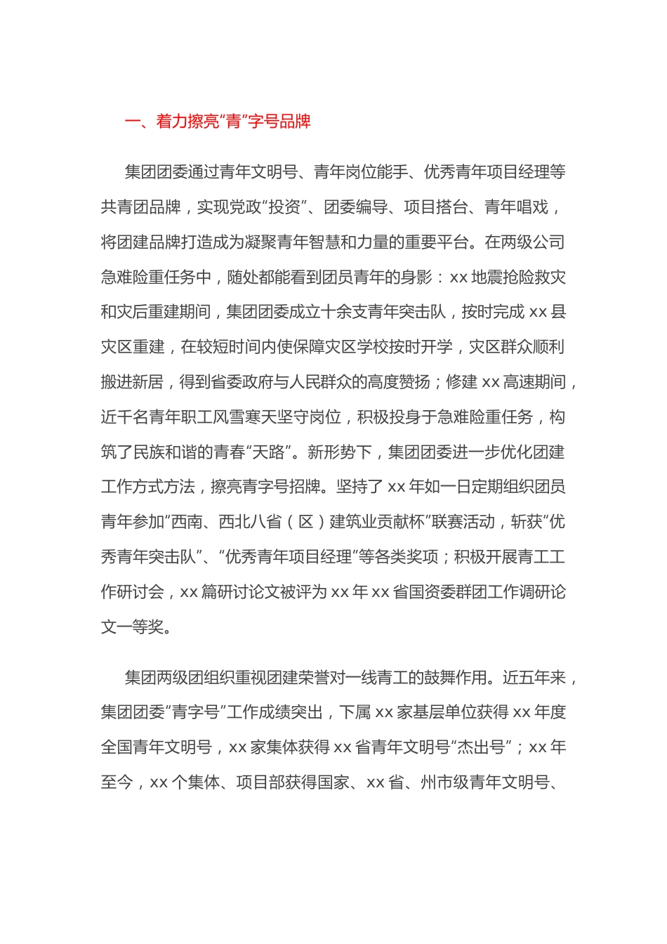 公司五四红旗团委事迹材料.docx_第3页