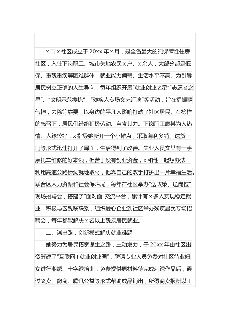 社区党支部书记2022年“三八红旗手”申报事迹材料.docx_第2页