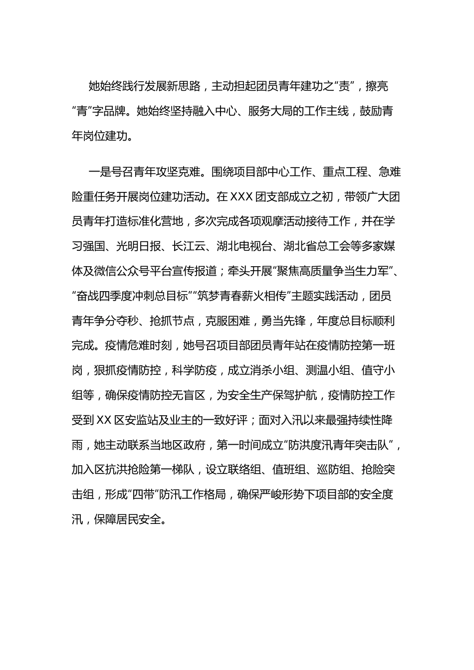 优秀团干事迹申报材料.docx_第2页