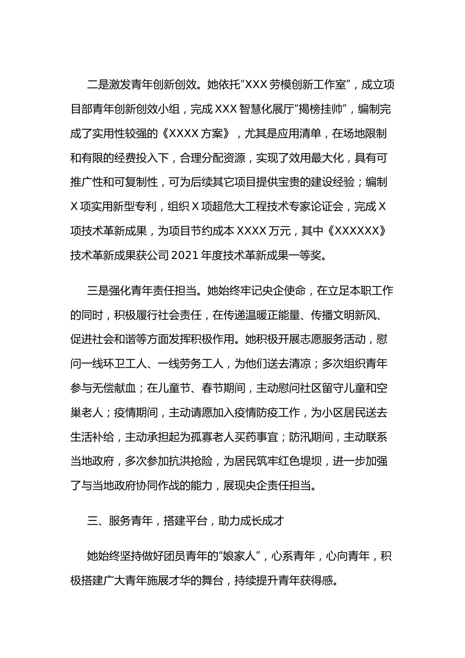 优秀团干事迹申报材料.docx_第3页