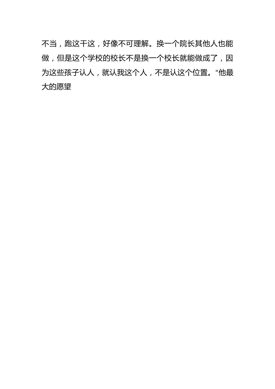 （8篇）2023年感动中国先进人物事迹材料范文.docx_第2页
