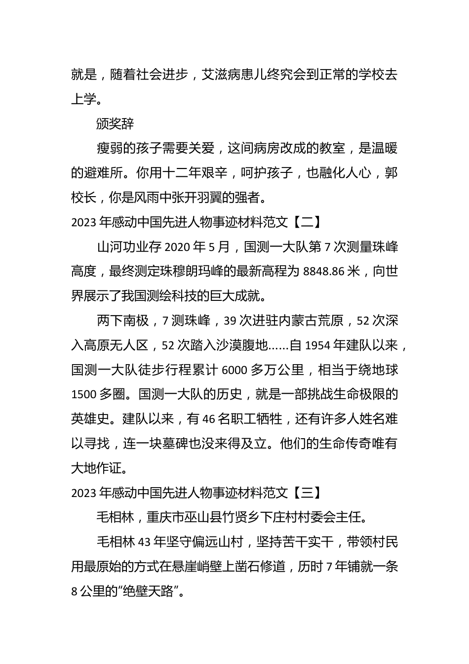 （8篇）2023年感动中国先进人物事迹材料范文.docx_第3页