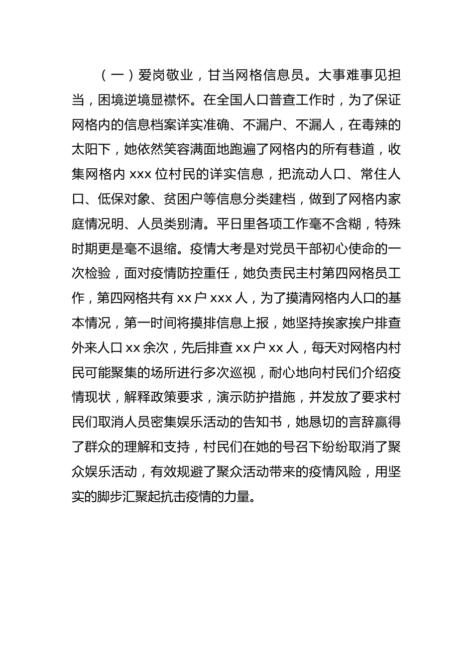 【事迹材料】村党员网格员事迹材料.docx_第2页