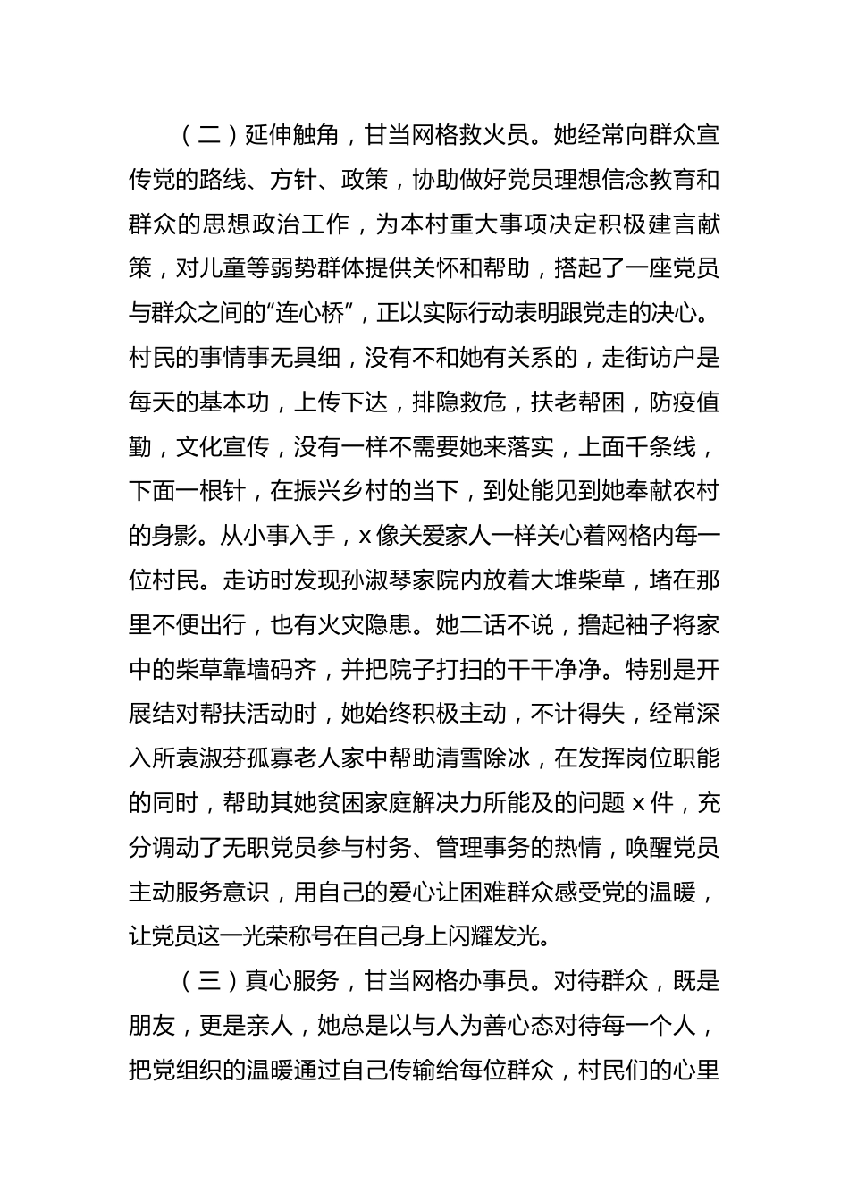 【事迹材料】村党员网格员事迹材料.docx_第3页
