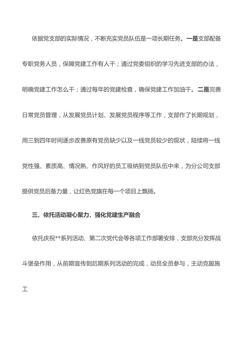 民营企业先进党支部优秀事迹.docx_第2页