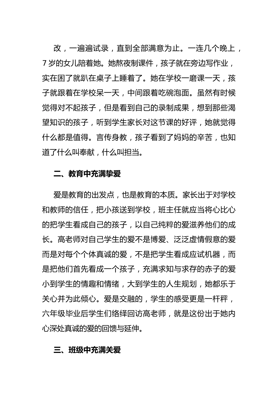 优秀班主任事迹材料.docx_第3页