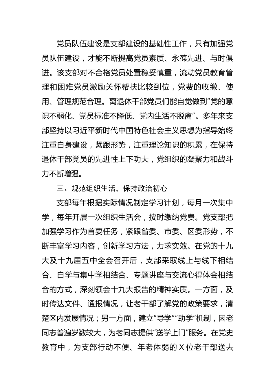 【事迹材料】直属机关离退休党支部先进基层党组织典型事迹材料.docx_第2页