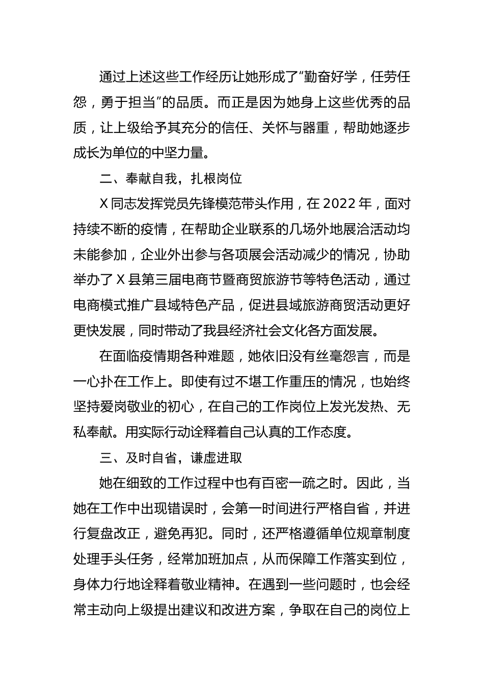 县工信局个人先进事迹材料.docx_第3页