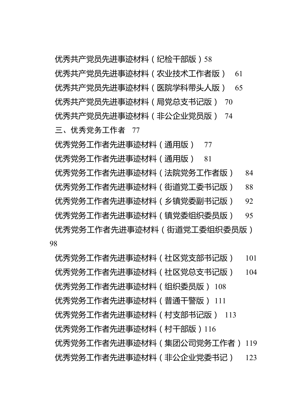 “七一”先进事迹汇编：“七一”先进事迹汇编（45篇）.docx_第3页