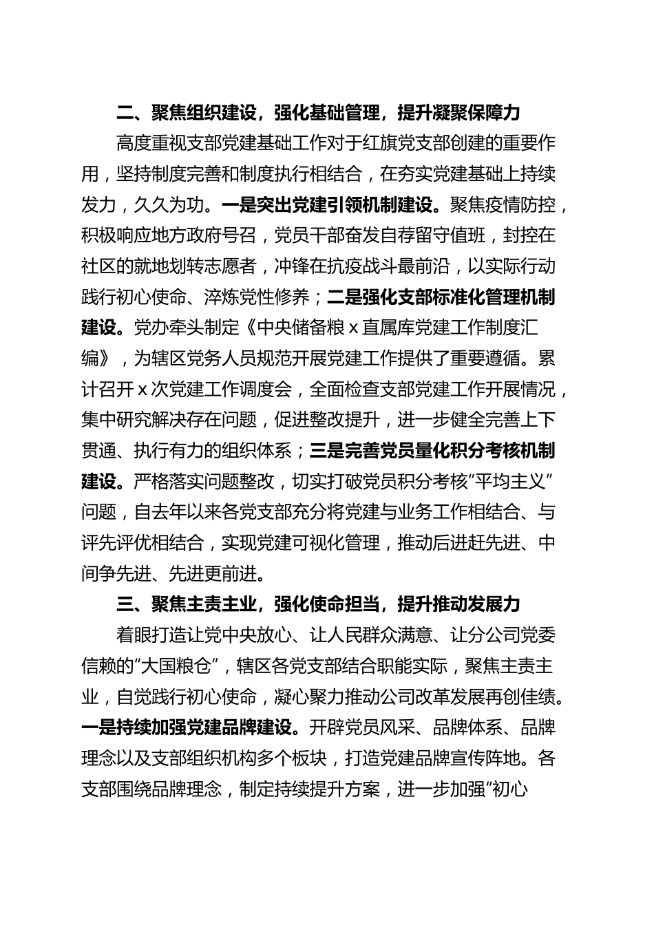 (2篇)公司一优四强红旗支部创建工作经验材料企业党总支部事迹.docx_第2页