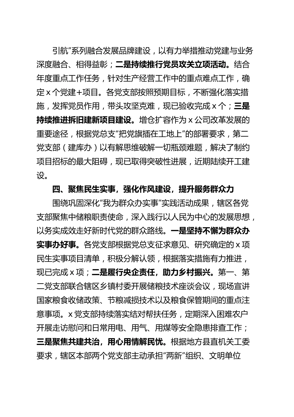 (2篇)公司一优四强红旗支部创建工作经验材料企业党总支部事迹.docx_第3页