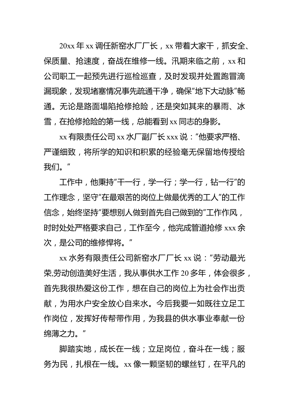 “五一”劳动奖章获得者xx同志先进事迹材料汇编（6篇）.docx_第2页
