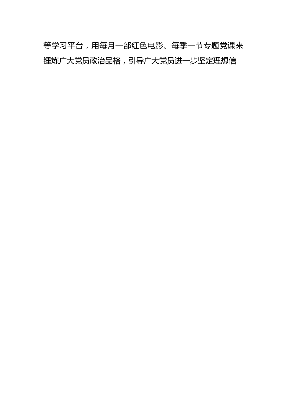 XX银行先进基层党组织先进事迹材料.docx_第2页