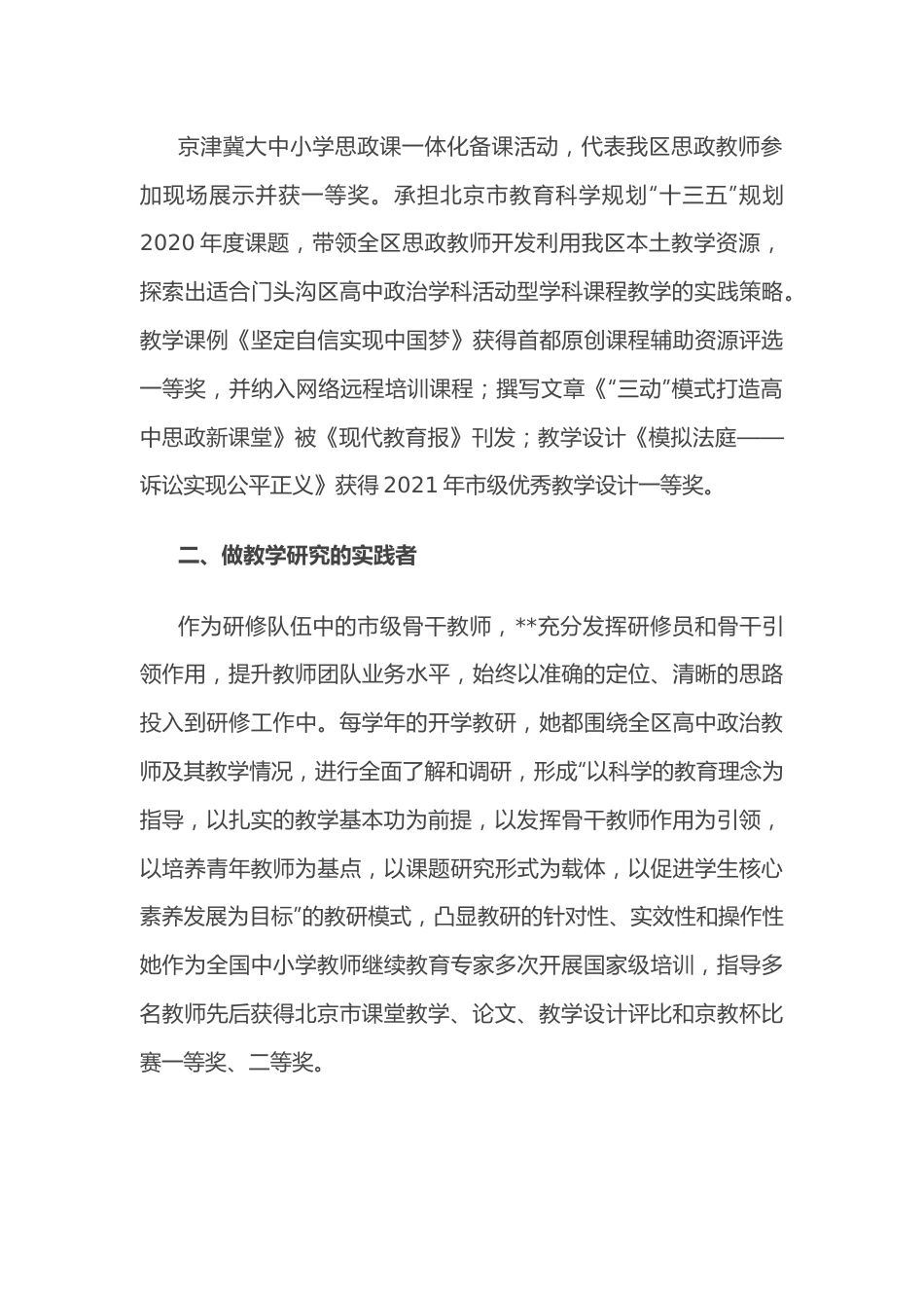 教育系统师德师风典型事迹材料.docx_第3页
