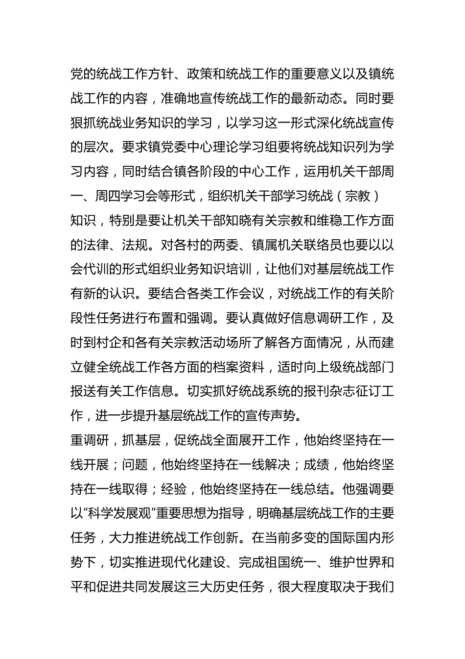 （5篇）统战工作先进个人先进事迹材料.docx_第3页