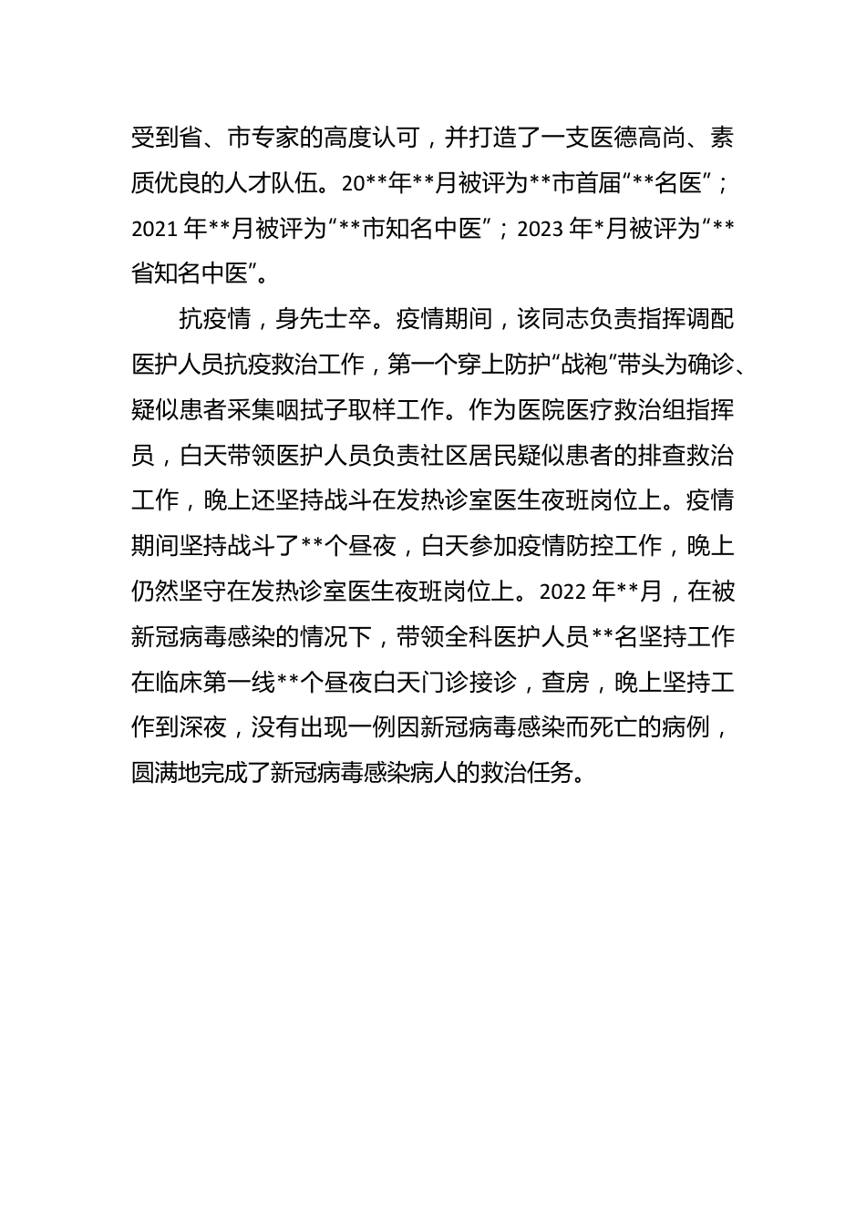 XX基层医务工作者先进事迹材料.docx_第3页