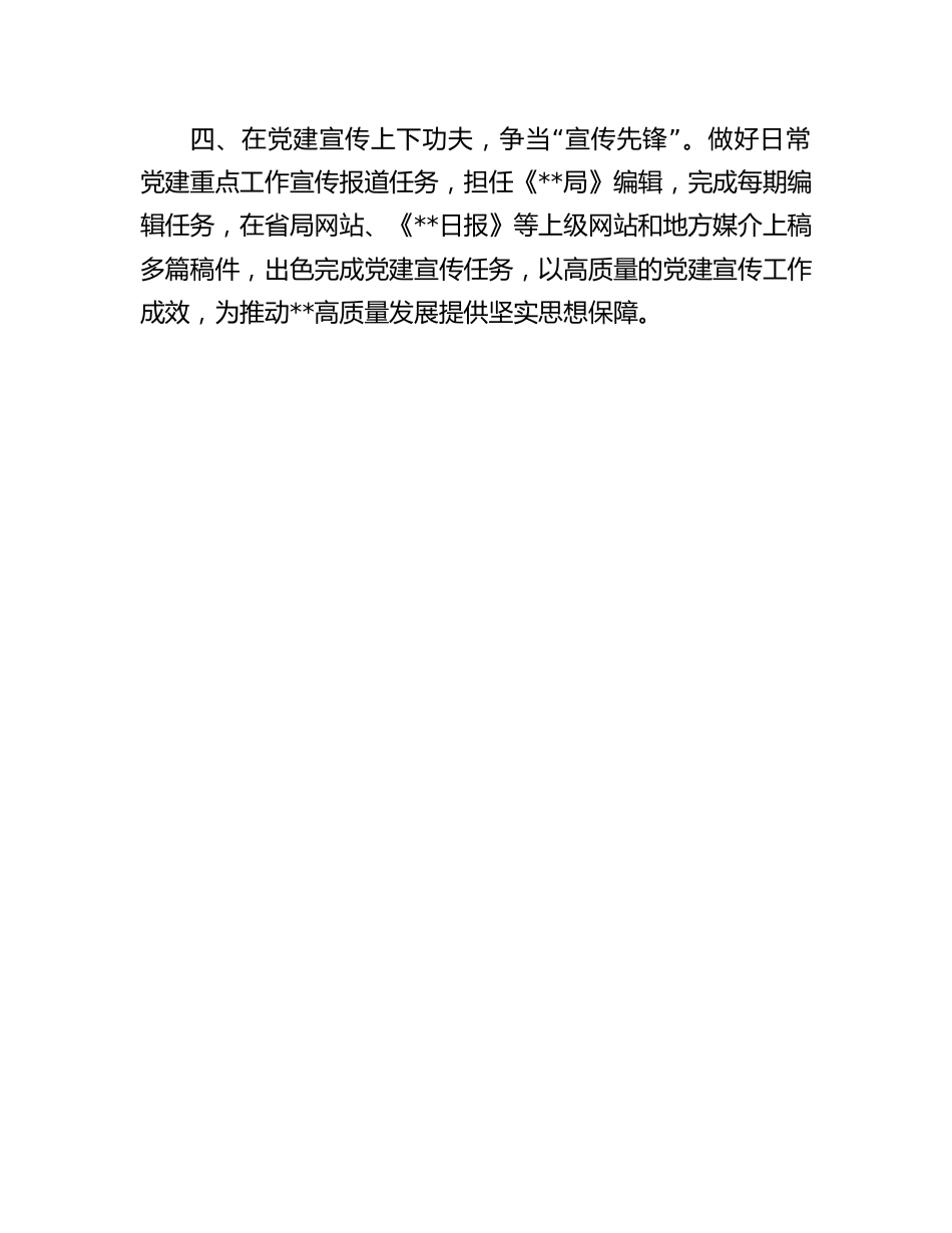 优秀党员简要事迹：优秀党员简要事迹.docx_第2页