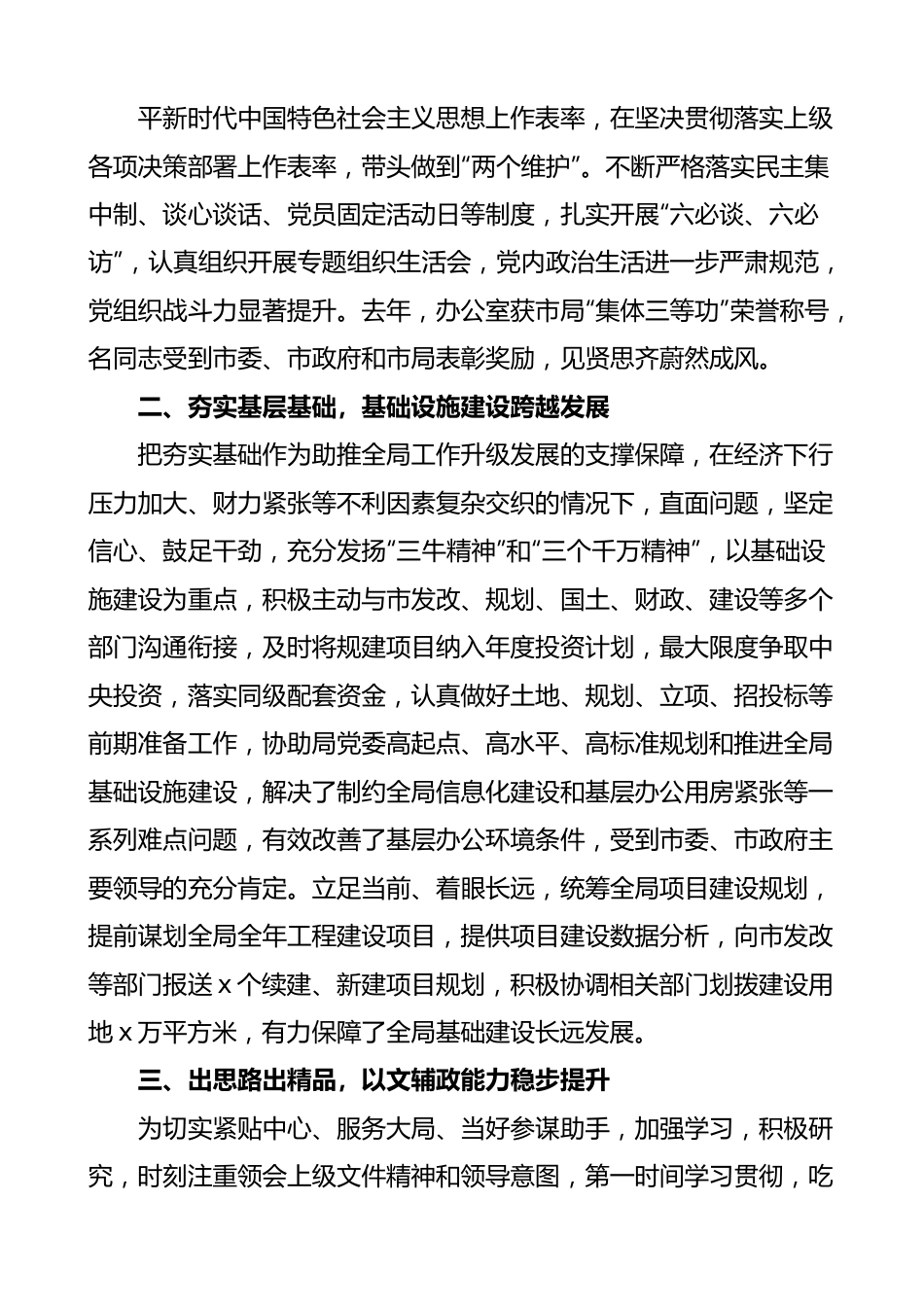 办公室集体二等功先进集体事迹材料.docx_第2页