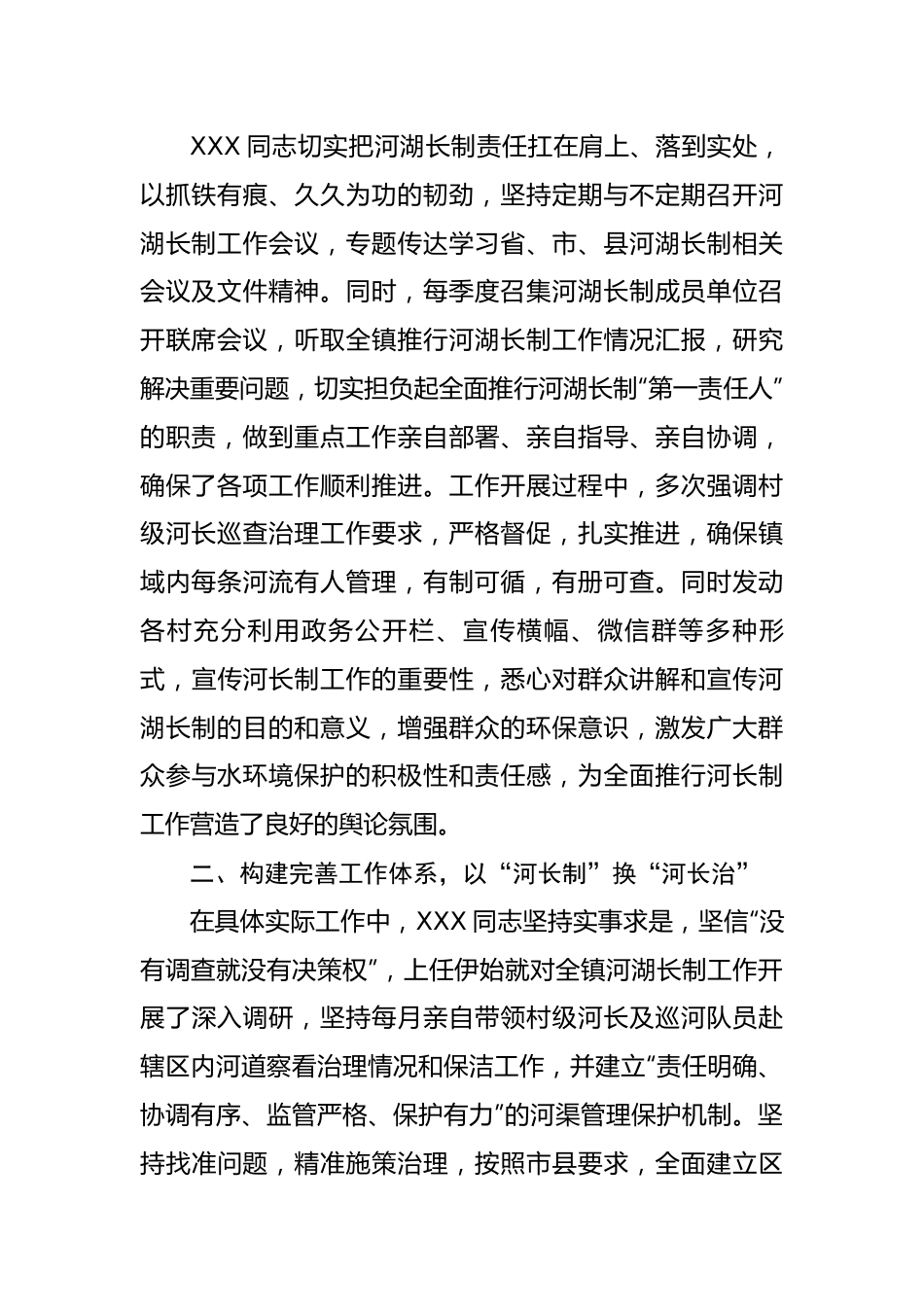 镇党委副书记、镇长先进典型事迹材料.docx_第2页