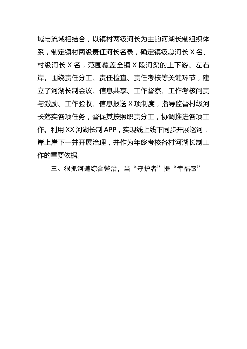 镇党委副书记、镇长先进典型事迹材料.docx_第3页