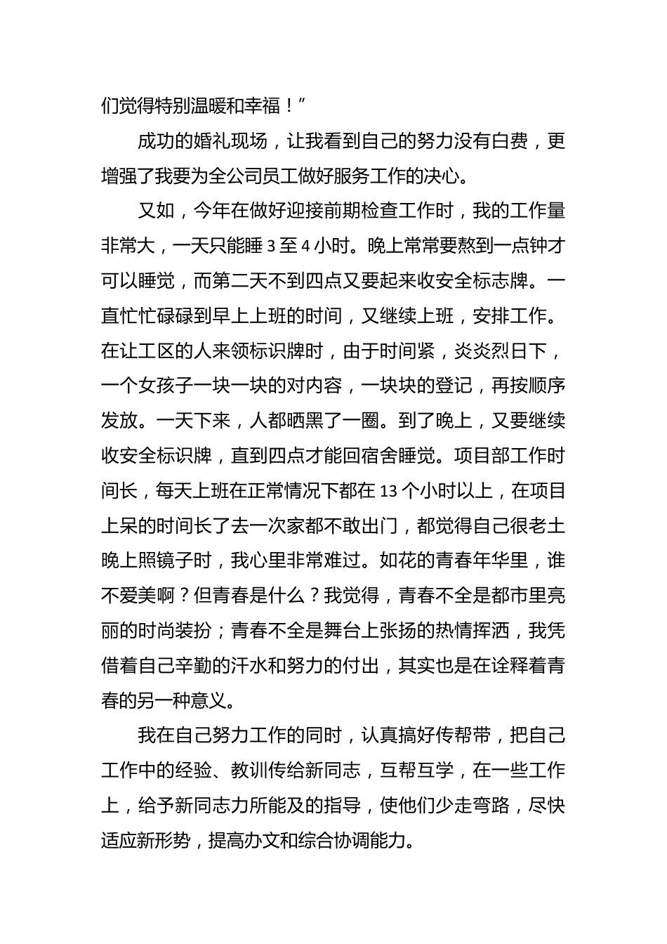 （8篇）好干部先进事迹材料范文汇编.docx_第3页