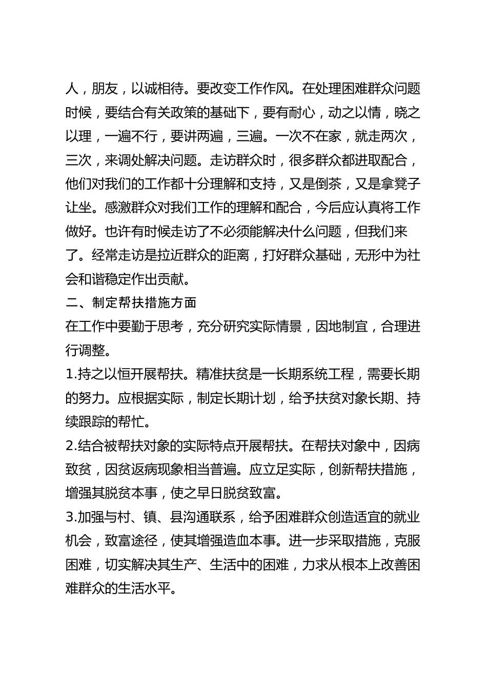 全国脱贫攻坚先进个人事迹心得5篇.docx_第3页