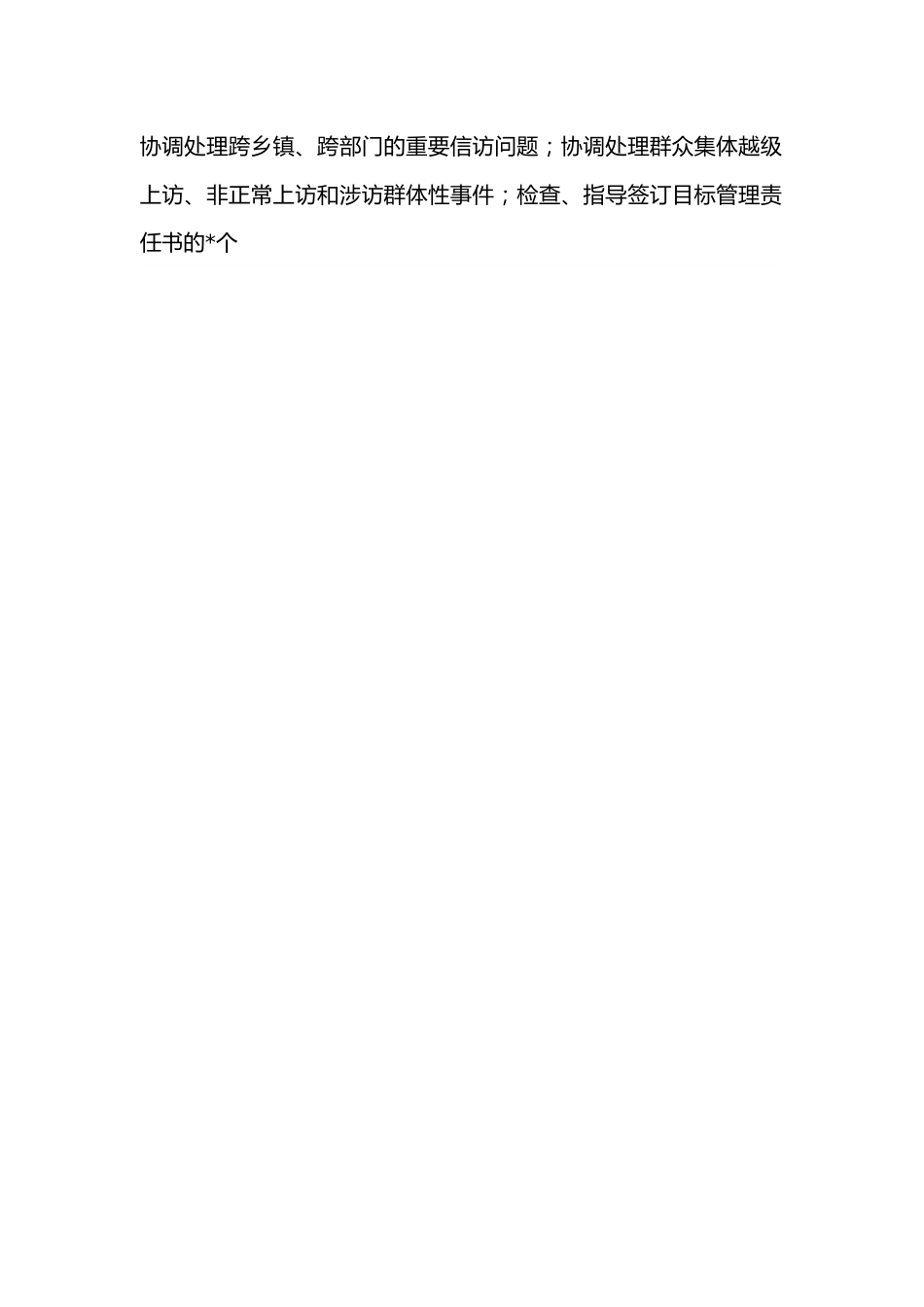 群众利益无小事——县信访局先进集体事迹材料.docx_第2页