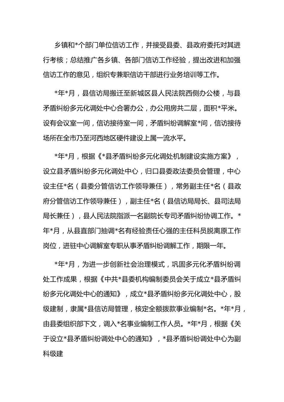 群众利益无小事——县信访局先进集体事迹材料.docx_第3页