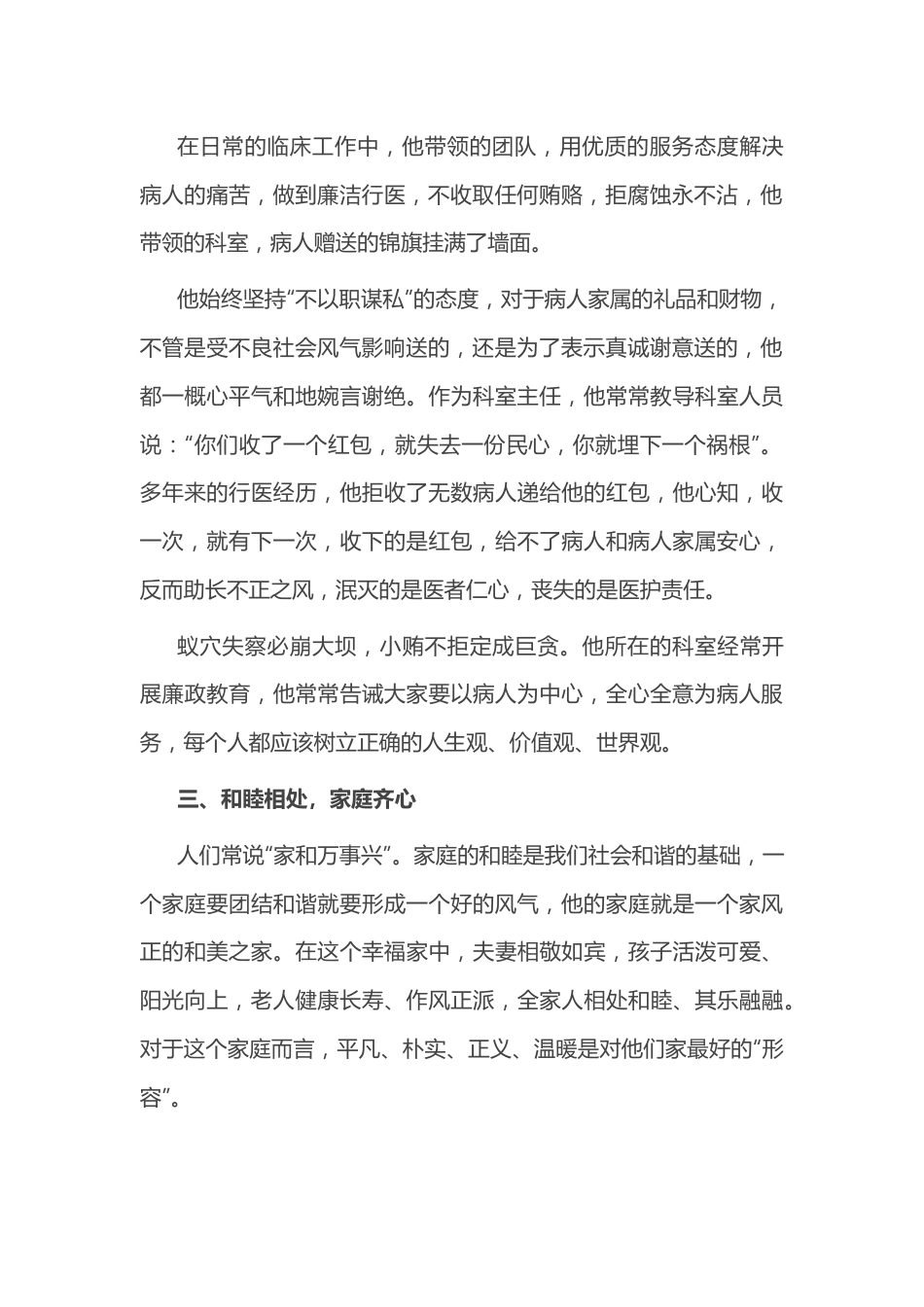 医生清廉家风先进事迹.docx_第2页