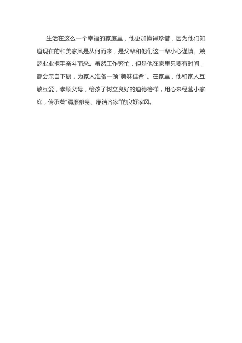 医生清廉家风先进事迹.docx_第3页