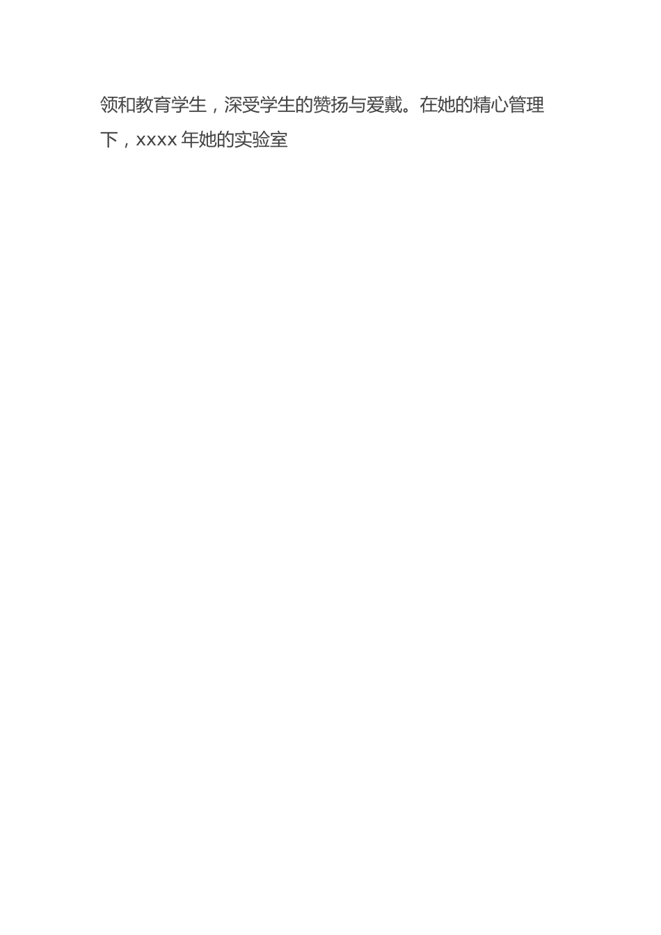 三八红旗手先进事迹材料（教师）.docx_第2页