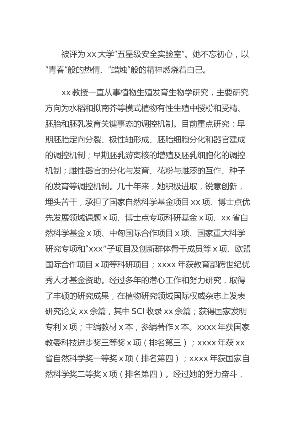 三八红旗手先进事迹材料（教师）.docx_第3页