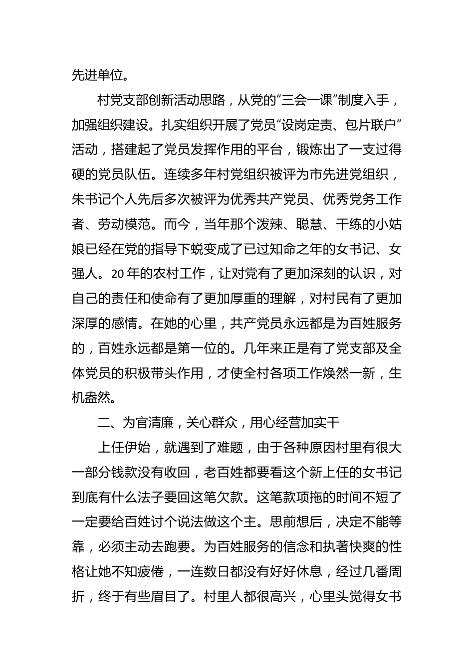 XX村党支部书记创先争优个人事迹材料.docx_第3页