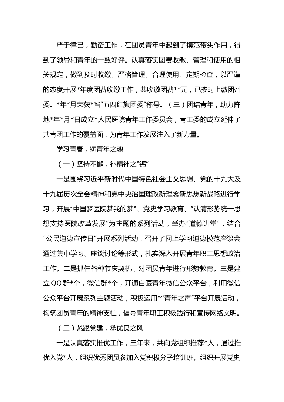 医院五四红旗团委事迹材料.docx_第3页