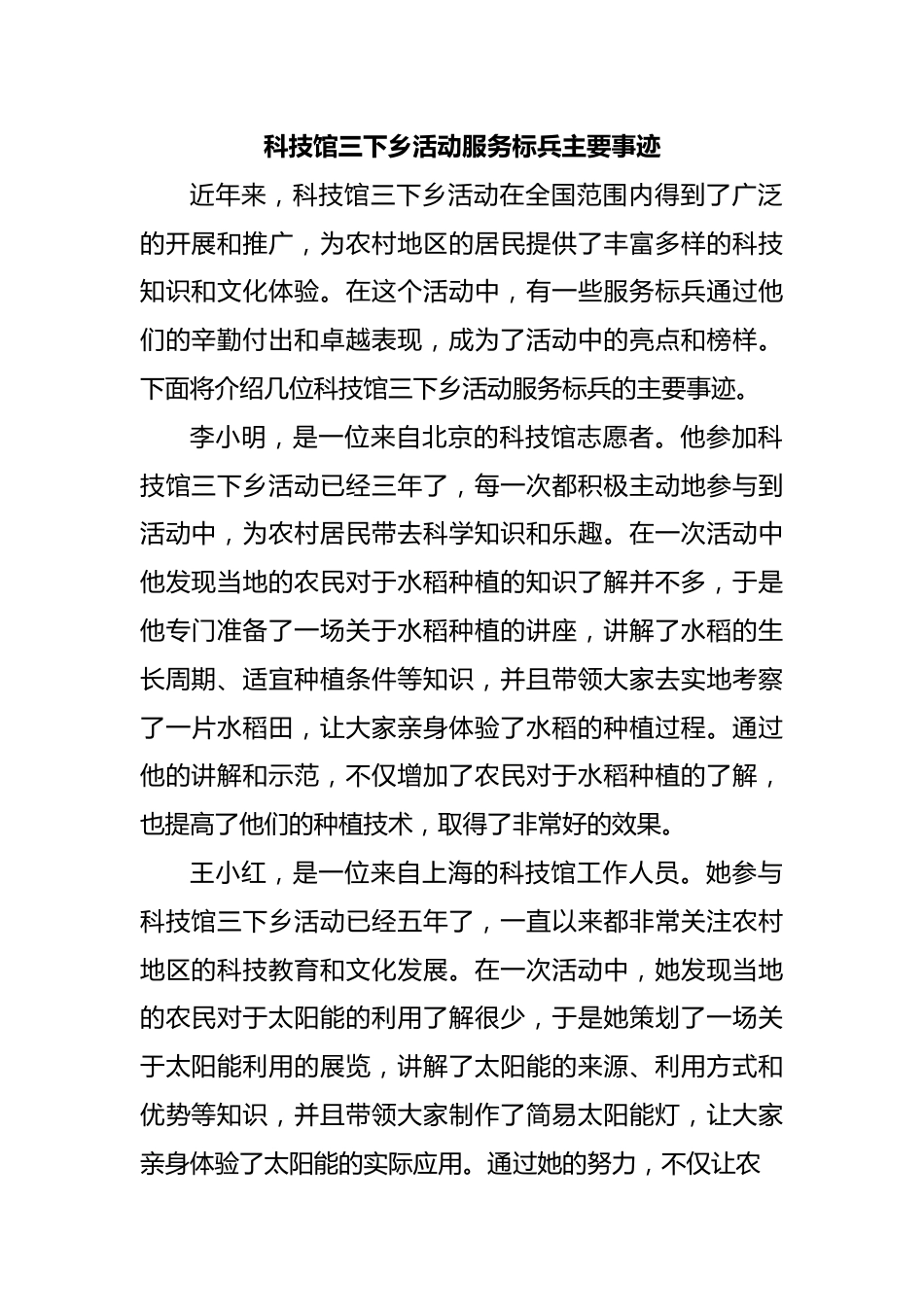 科技馆三下乡活动服务标兵主要事迹.docx_第1页