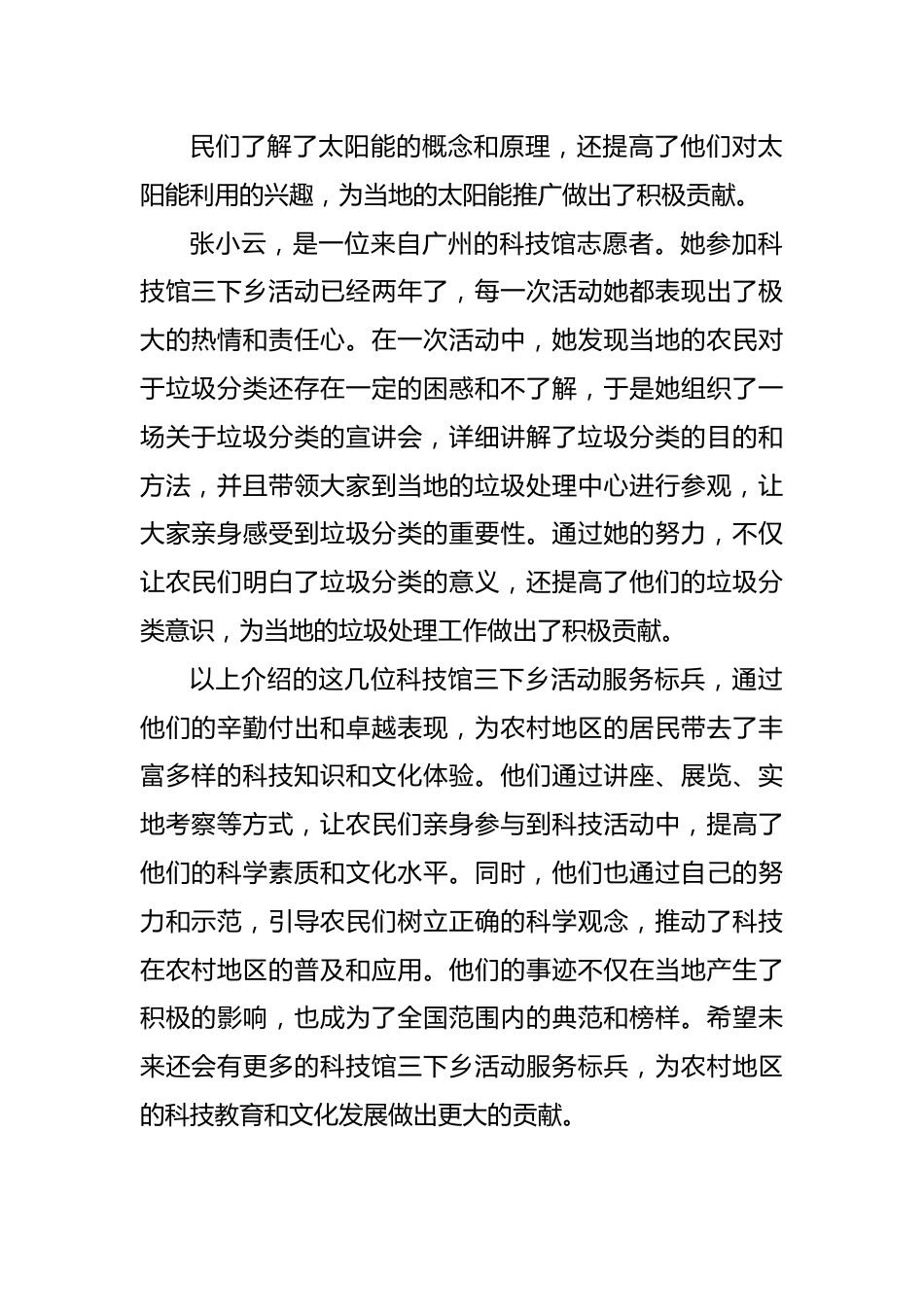 科技馆三下乡活动服务标兵主要事迹.docx_第2页