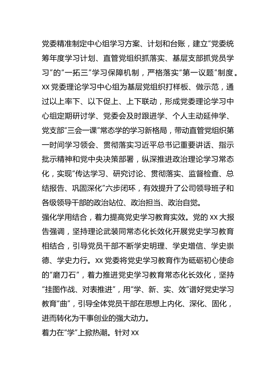 XX优秀国企党建工作事迹材料.docx_第3页