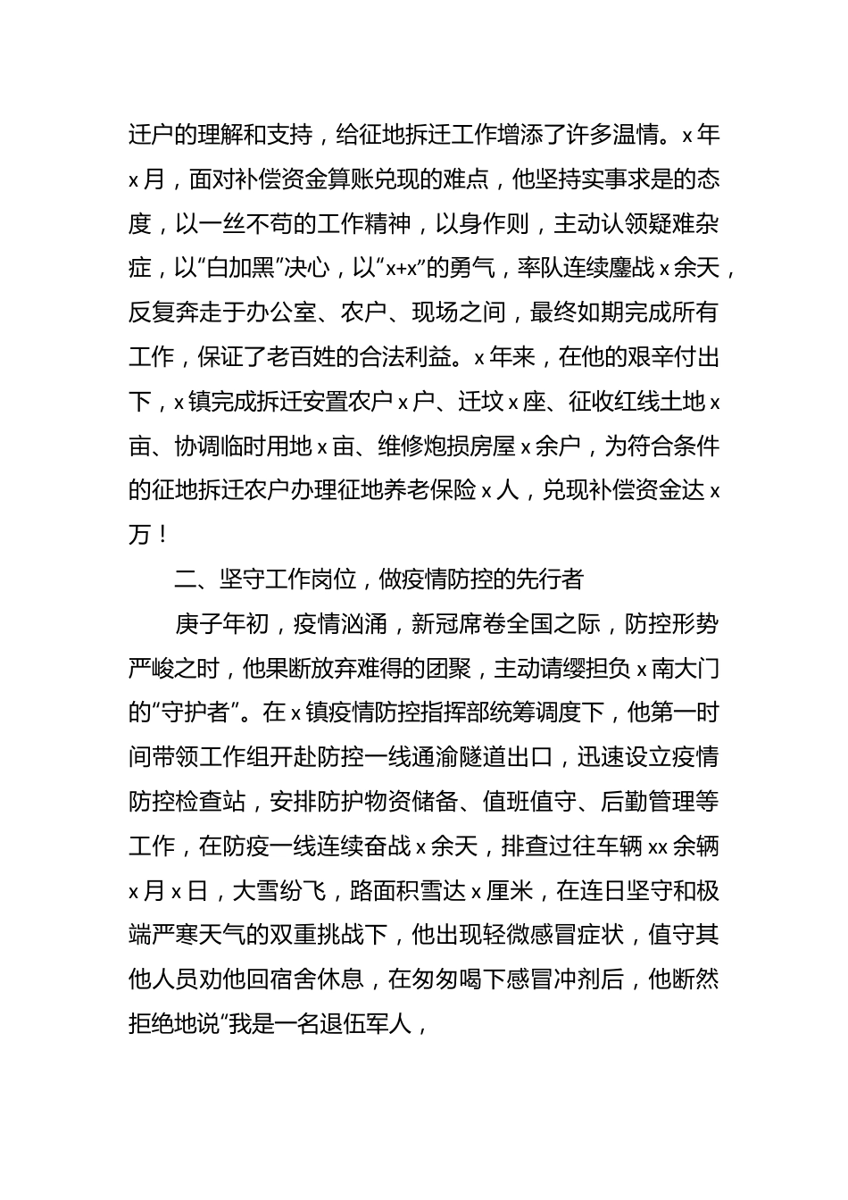 关于XX乡镇武装部长先进个人的事迹材料.docx_第3页