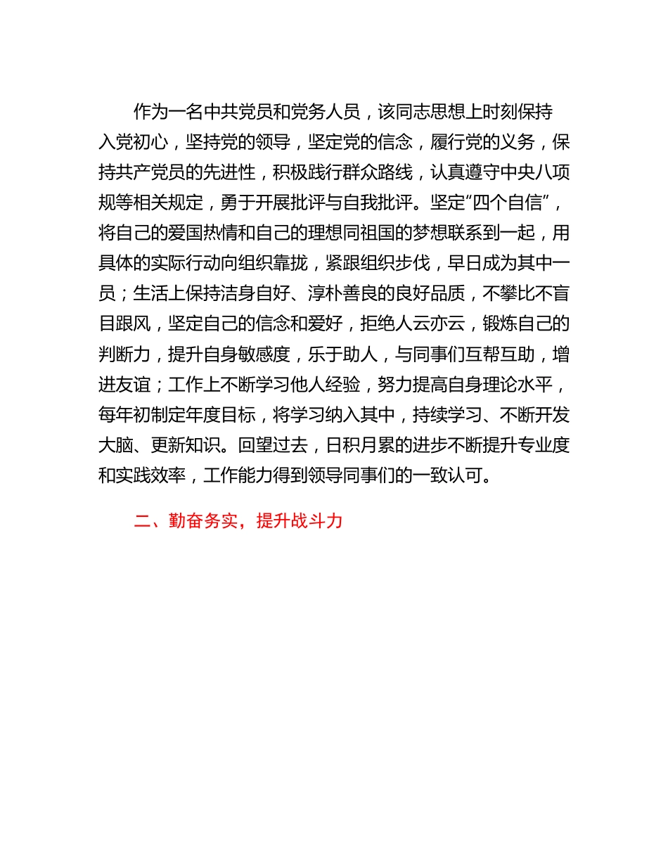国企优秀党务工作者事迹材料.docx_第2页