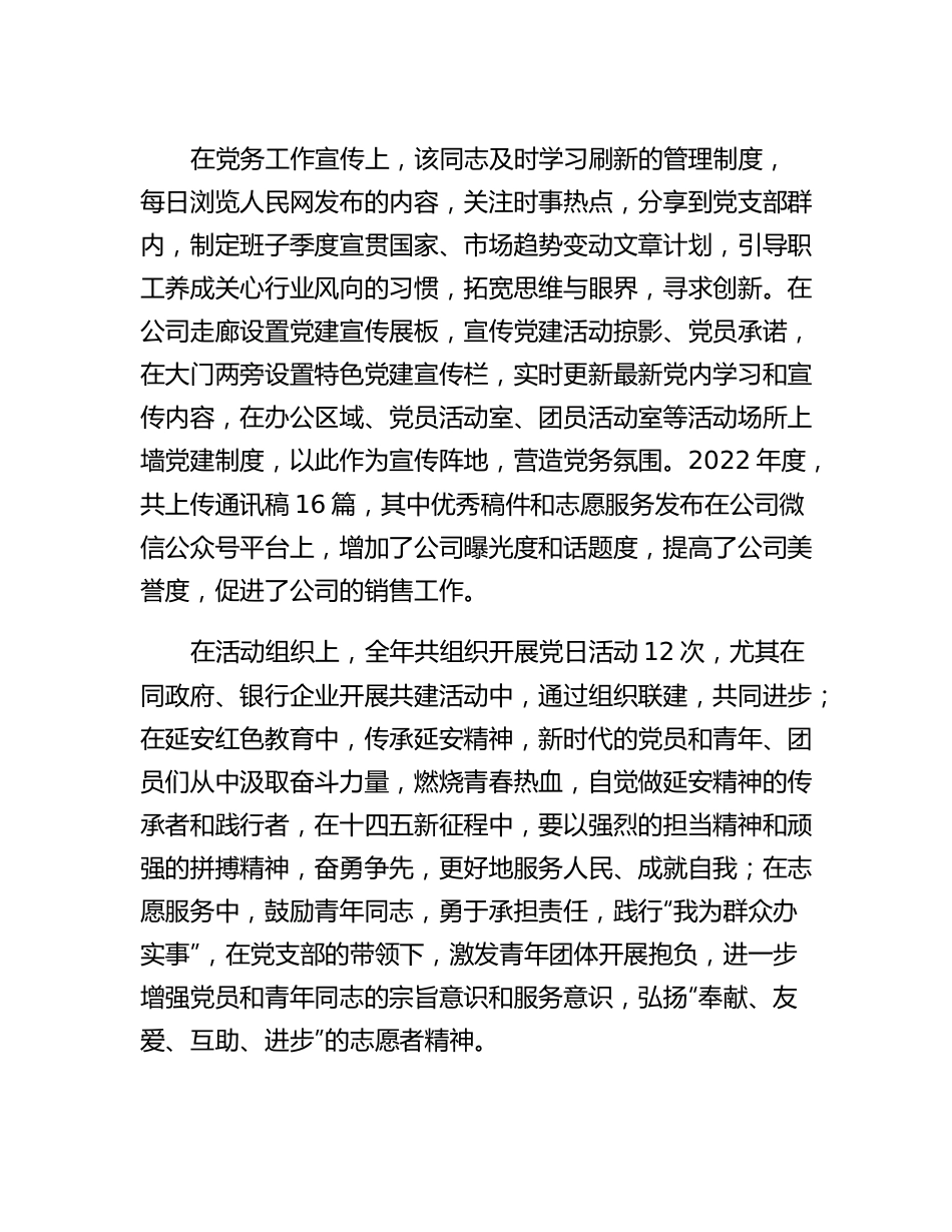 国企优秀党务工作者事迹材料.docx_第3页