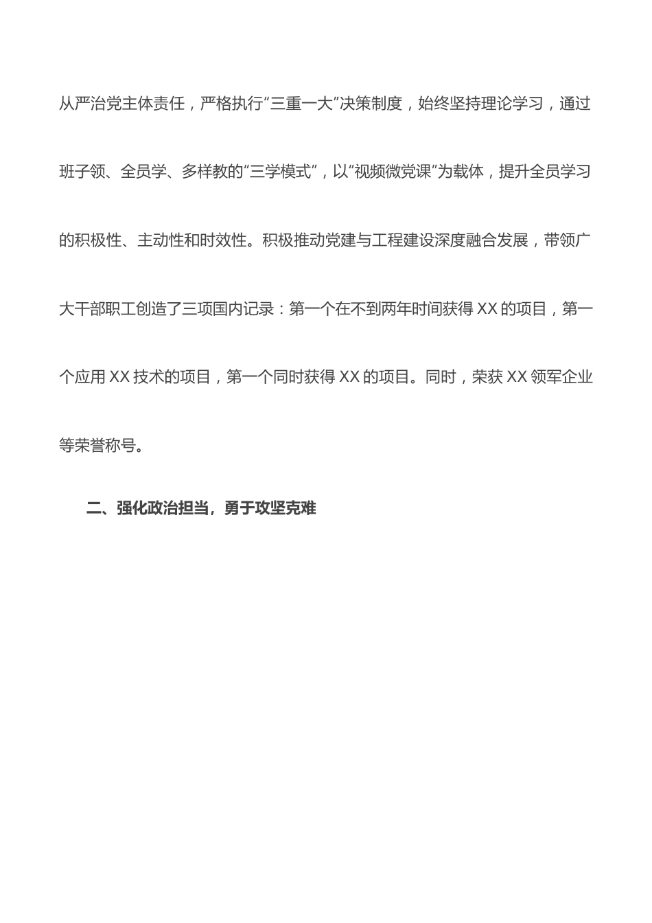 评优表彰：国企先进基层党组织事迹材料.docx_第2页