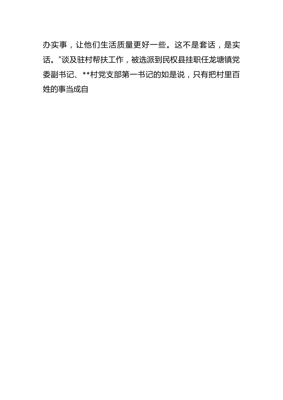 （5篇）帮扶单位先进事迹材料.docx_第2页
