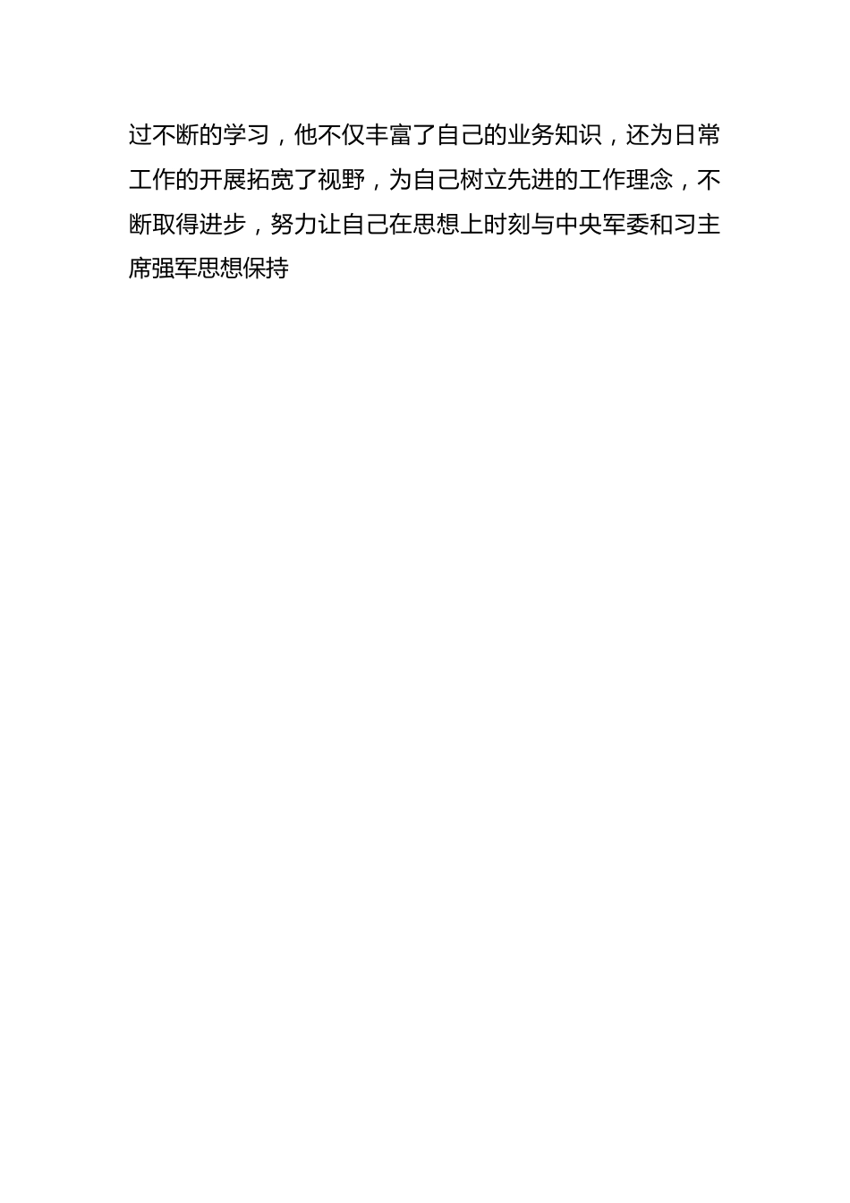 奋进新时代，建功新战场——人武部“最美退役军人”评选事迹材料.docx_第2页