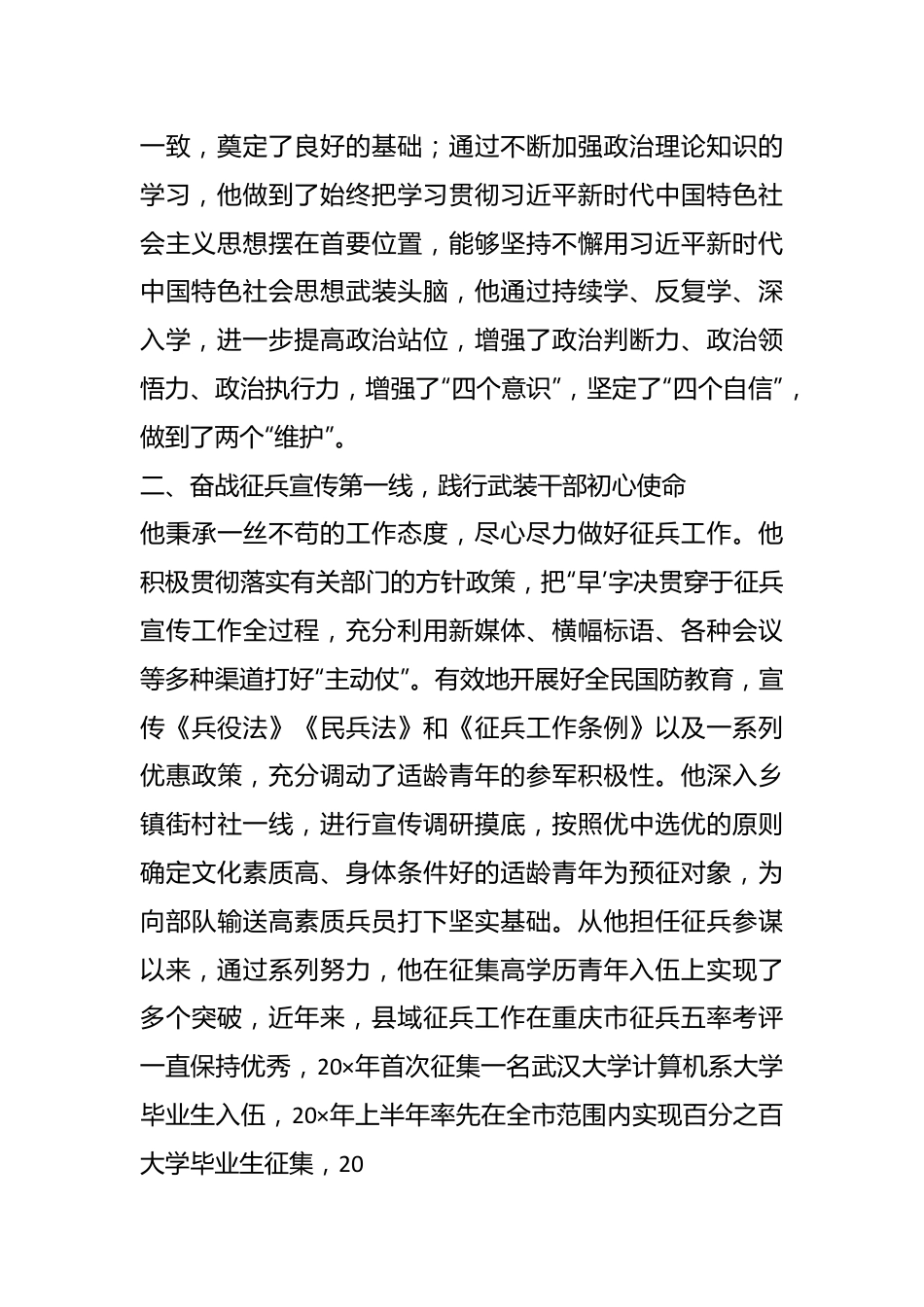 奋进新时代，建功新战场——人武部“最美退役军人”评选事迹材料.docx_第3页